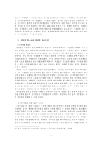 [구비문학] 여성민요창자의 현실인식과 대응양상-9