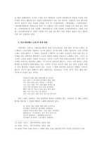 [구비문학] 민요와 잡가의 교섭 양상 -`방아노래`를 중심으로-3