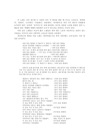 [구비문학] 민요와 잡가의 교섭 양상 -`방아노래`를 중심으로-5