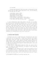 [구비문학] 민요와 잡가의 교섭 양상 -`방아노래`를 중심으로-6