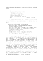 [구비문학] 민요와 잡가의 교섭 양상 -`방아노래`를 중심으로-8