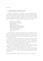 [구비문학] 민요와 잡가의 교섭 양상 -`방아노래`를 중심으로-9