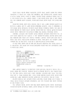 [구비문학] 민요와 잡가의 교섭 양상 -`방아노래`를 중심으로-10