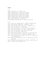 [구비문학] 민요와 잡가의 교섭 양상 -`방아노래`를 중심으로-13