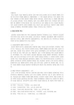 민요연구사정리-4
