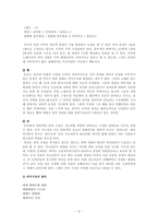 [구비시가] 한국민요의 사설구조 연구-3