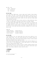 [구비시가] 한국민요의 사설구조 연구-6