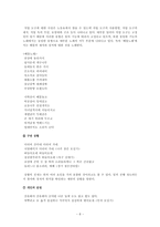 [구비시가] 한국민요의 사설구조 연구-8