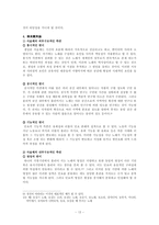 [구비시가] 한국민요의 사설구조 연구-12