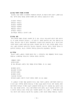 [구비시가] 한국민요의 사설구조 연구-13