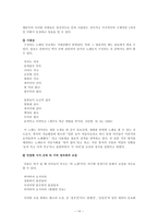[구비시가] 한국민요의 사설구조 연구-14