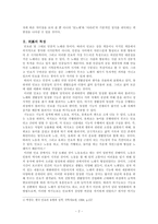 [구비시가] 민요의 연행적인 특성에 따라 다르게 나타나는 성 -『일노래』와 『아라리』를 중심-2