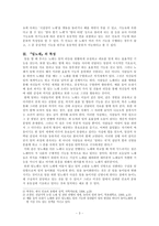 [구비시가] 민요의 연행적인 특성에 따라 다르게 나타나는 성 -『일노래』와 『아라리』를 중심-3