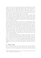 [구비시가] 민요의 연행적인 특성에 따라 다르게 나타나는 성 -『일노래』와 『아라리』를 중심-4