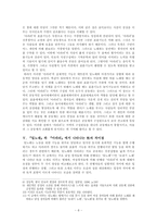 [구비시가] 민요의 연행적인 특성에 따라 다르게 나타나는 성 -『일노래』와 『아라리』를 중심-6