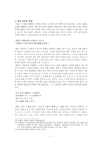 [구비시가] 민요의 연행적인 특성에 따라 다르게 나타나는 성 -『일노래』와 『아라리』를 중심-7