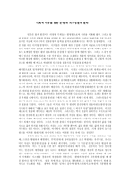 [철학] 니체적 사유를 통한 자기성찰의 철학-1