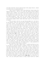[철학] 니체적 사유를 통한 자기성찰의 철학-2