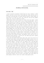[애니메이션작가론] 셸 오슬로 감독론 - 신화의 재구성-1