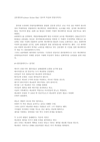 [애니메이션] 김문생 감독 `원더풀데이즈` 분석-1