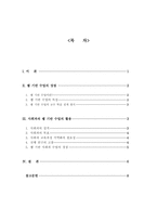 [교육공학 논문비평] 웹기반 사회과 수업의 장점-2