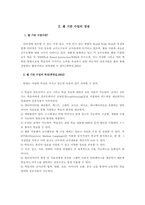[교육공학 논문비평] 웹기반 사회과 수업의 장점-4
