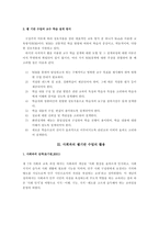 [교육공학 논문비평] 웹기반 사회과 수업의 장점-5