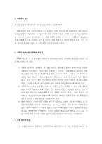 [교육공학 논문비평] 웹기반 사회과 수업의 장점-6