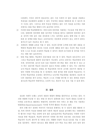 [교육공학 논문비평] 웹기반 사회과 수업의 장점-8