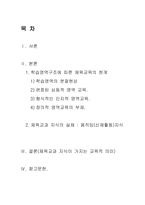 [체육교육] 체육교과에 대한 지식의 의미 탐색-2