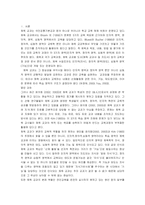 [체육교육] 체육교과에 대한 지식의 의미 탐색-3