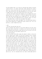 [체육교육] 체육교과에 대한 지식의 의미 탐색-4