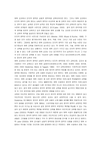 [체육교육] 체육교과에 대한 지식의 의미 탐색-6