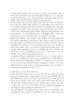 [체육교육] 체육교과에 대한 지식의 의미 탐색-9
