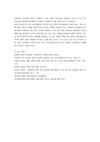[체육교육] 체육교과에 대한 지식의 의미 탐색-10