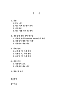 [인적자원개발론] 전문성의 요소와 전문성 개발 과정-2