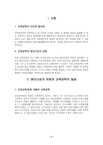 [교육공학 논문비평] 교육공학의 패러다임의 변화-2