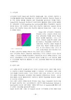 [교육공학 논문비평] 교육공학의 패러다임의 변화-3