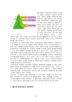 [교육공학 논문비평] 교육공학의 패러다임의 변화-4