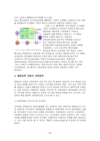 [교육공학 논문비평] 교육공학의 패러다임의 변화-6