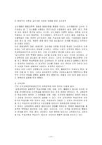 [교육공학 논문비평] 교육공학의 패러다임의 변화-7