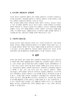 [교육공학 논문비평] 교육공학의 패러다임의 변화-8