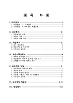 [체육학습지도안] 기계체조(매트운동-뜀틀운동)-2