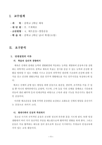 [체육학습지도안] 기계체조(매트운동-뜀틀운동)-3