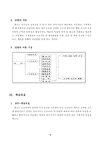 [체육학습지도안] 기계체조(매트운동-뜀틀운동)-4
