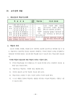[체육학습지도안] 기계체조(매트운동-뜀틀운동)-7