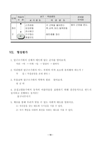 [체육학습지도안] 기계체조(매트운동-뜀틀운동)-12