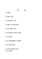 [체육과 수업지도안] 핸드볼수업지도안-2
