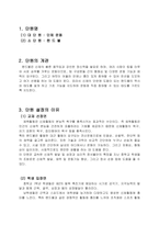 [체육과 수업지도안] 핸드볼수업지도안-3
