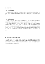 [체육과 수업지도안] 핸드볼수업지도안-4